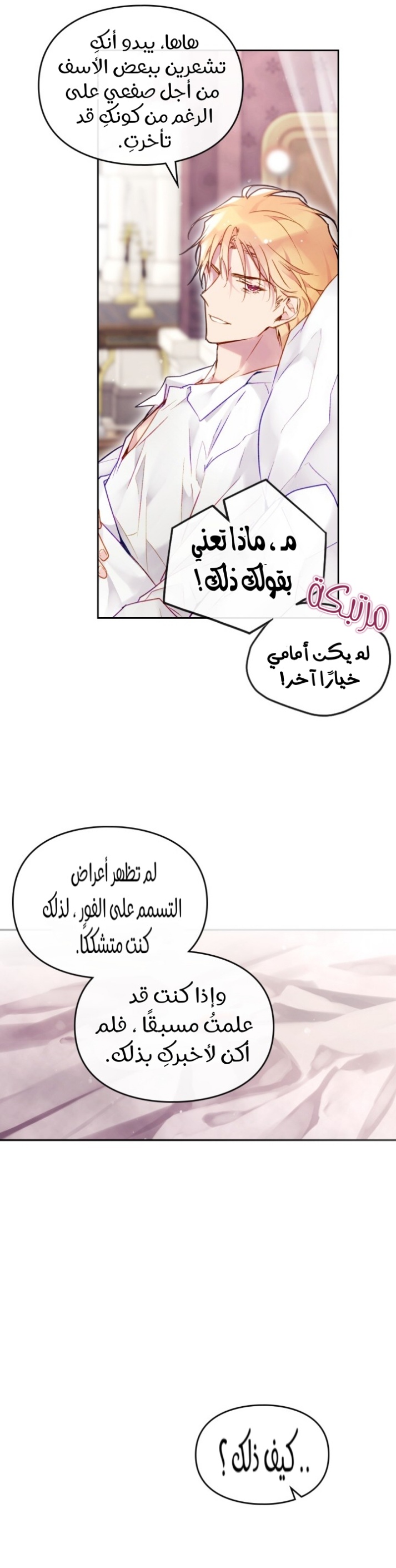 Death Is The Only Ending For The Villainess: Chapter 88 - Page 23