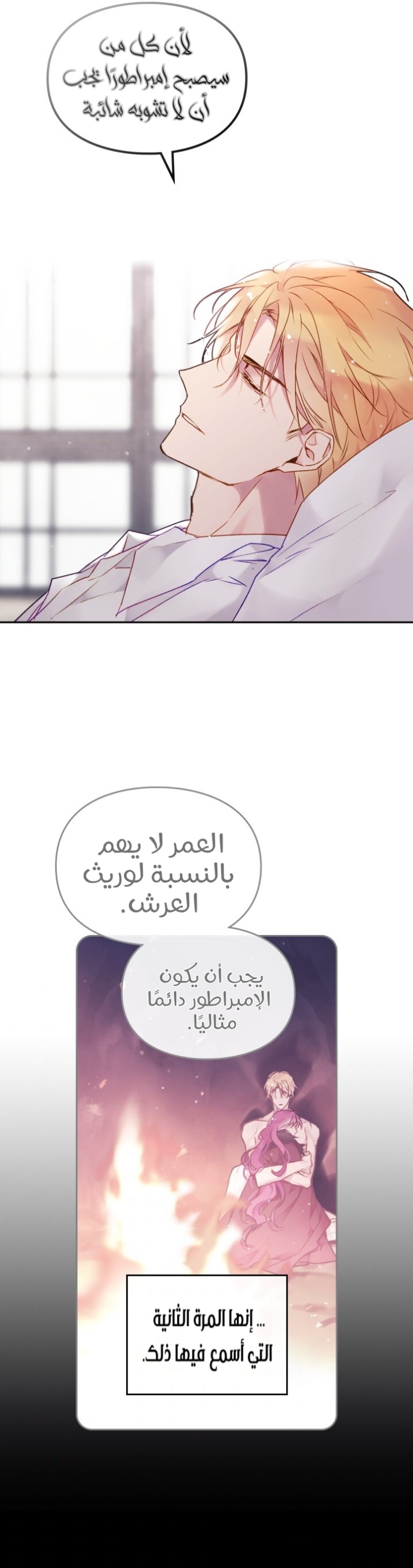 Death Is The Only Ending For The Villainess: Chapter 88 - Page 24