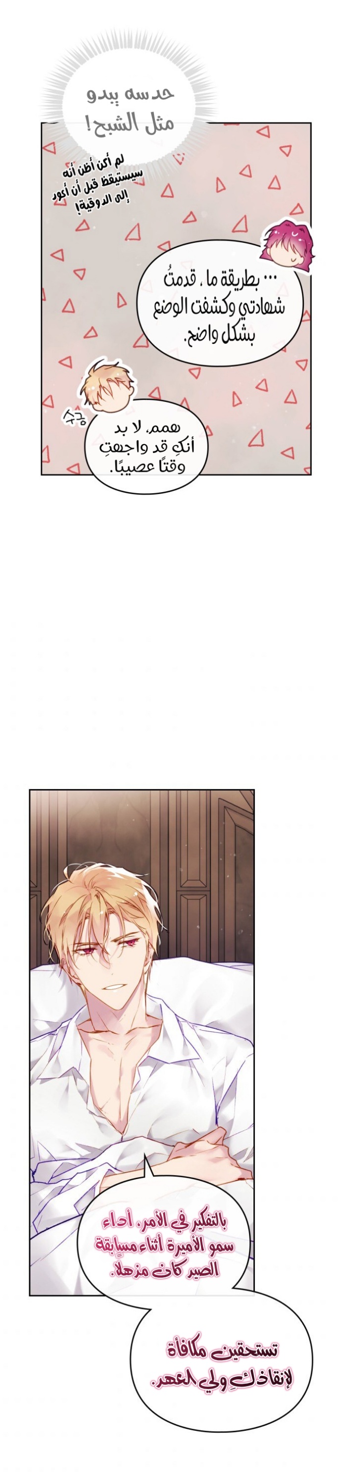 Death Is The Only Ending For The Villainess: Chapter 89 - Page 3