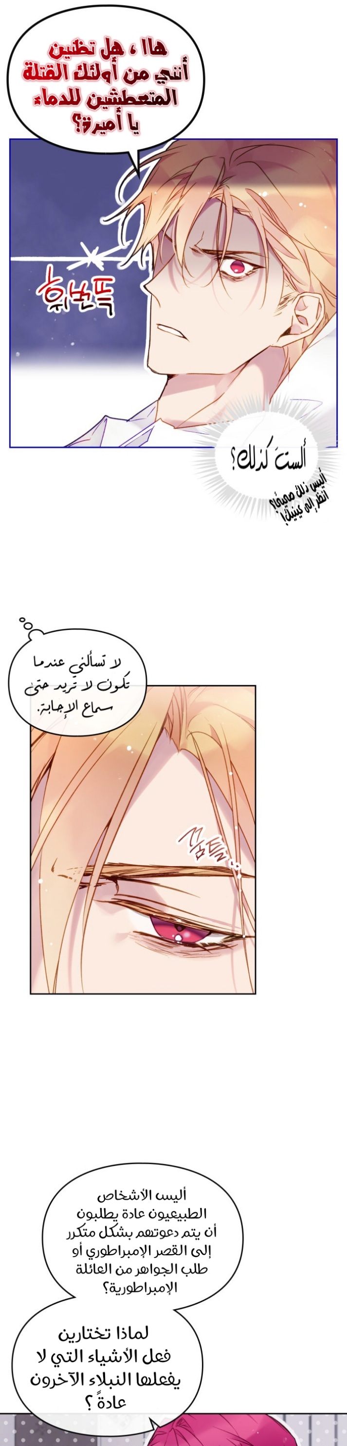 Death Is The Only Ending For The Villainess: Chapter 89 - Page 9