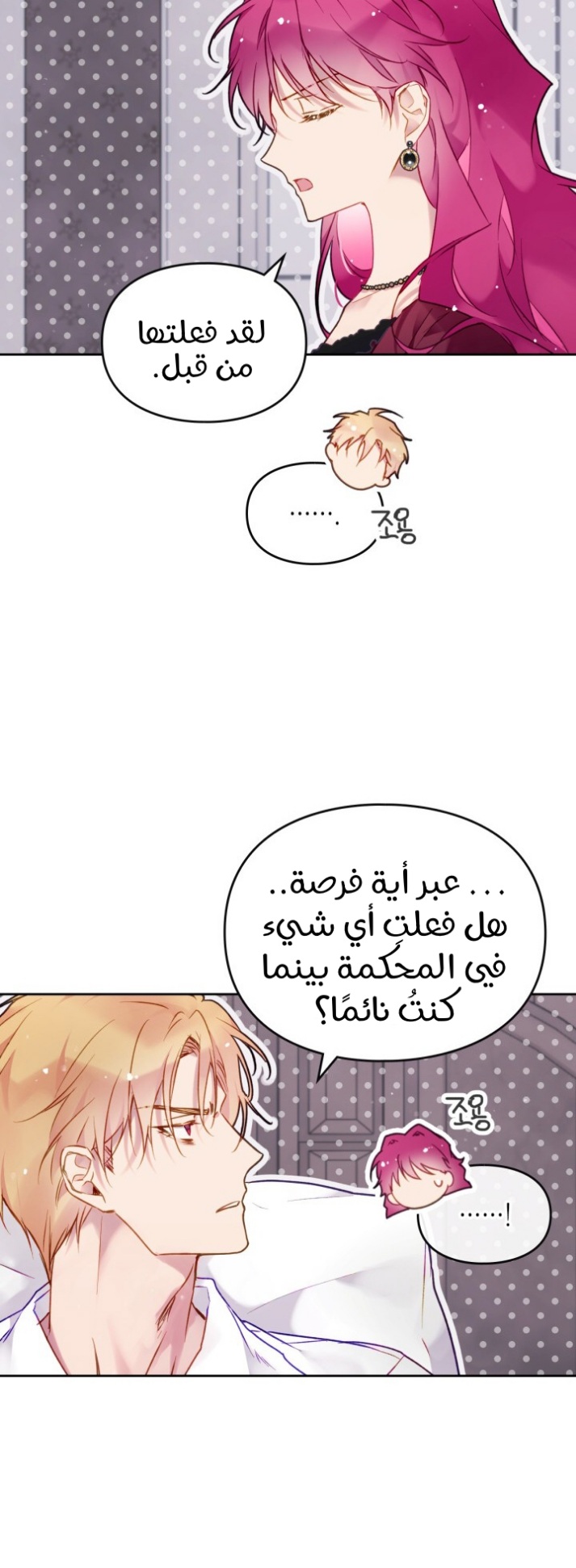 Death Is The Only Ending For The Villainess: Chapter 89 - Page 10