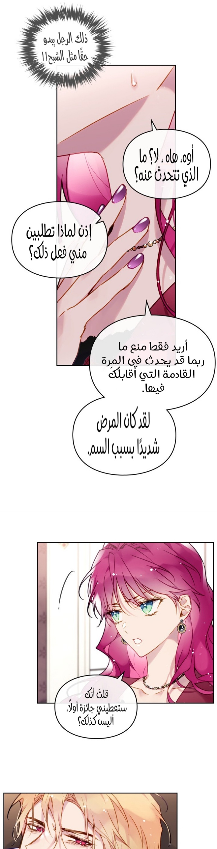 Death Is The Only Ending For The Villainess: Chapter 89 - Page 11