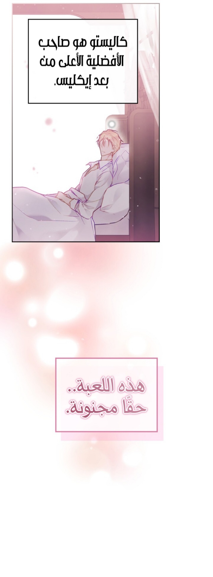 Death Is The Only Ending For The Villainess: Chapter 89 - Page 16