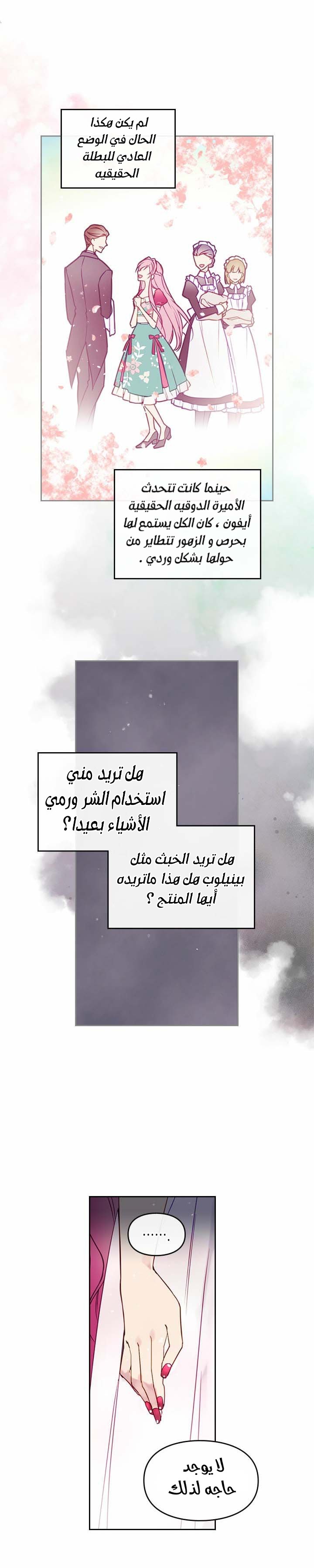 Death Is The Only Ending For The Villainess: Chapter 9 - Page 18