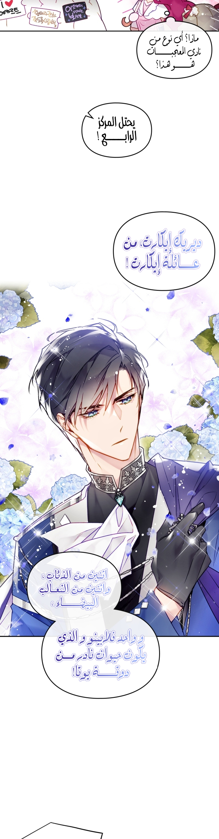 Death Is The Only Ending For The Villainess: Chapter 90 - Page 7