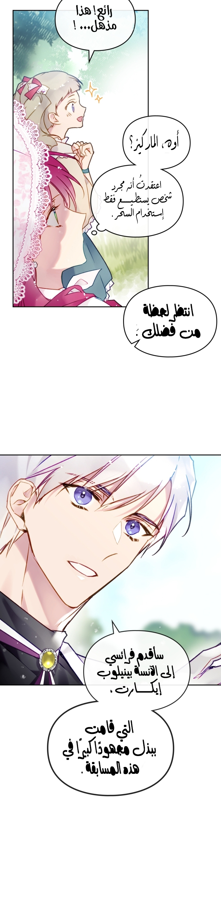 Death Is The Only Ending For The Villainess: Chapter 90 - Page 10