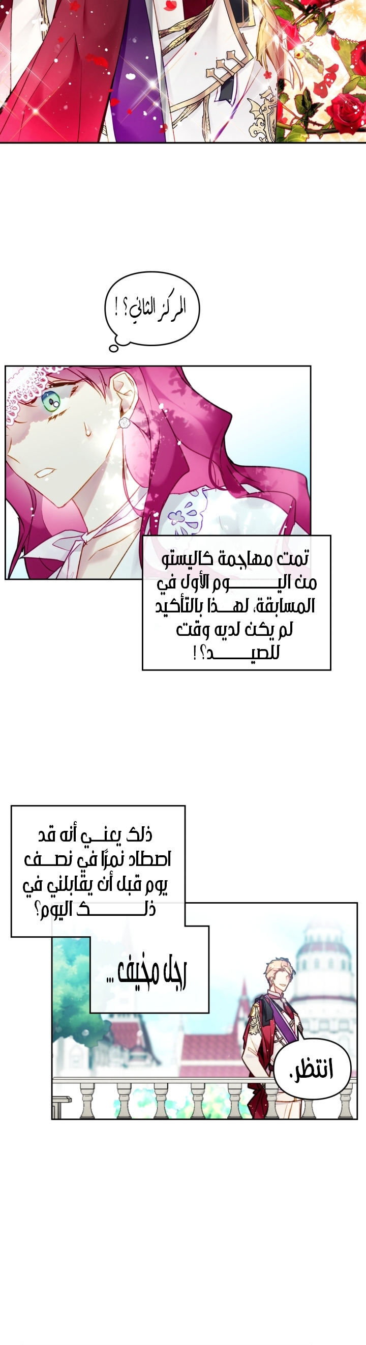 Death Is The Only Ending For The Villainess: Chapter 90 - Page 13