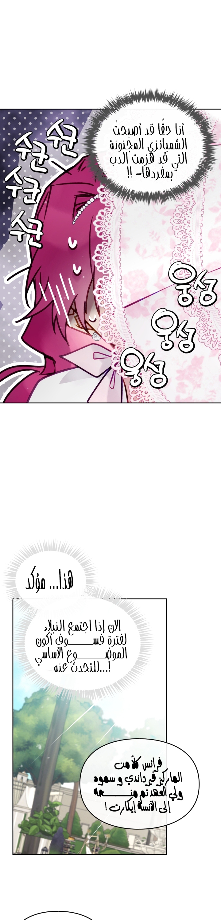 Death Is The Only Ending For The Villainess: Chapter 90 - Page 18