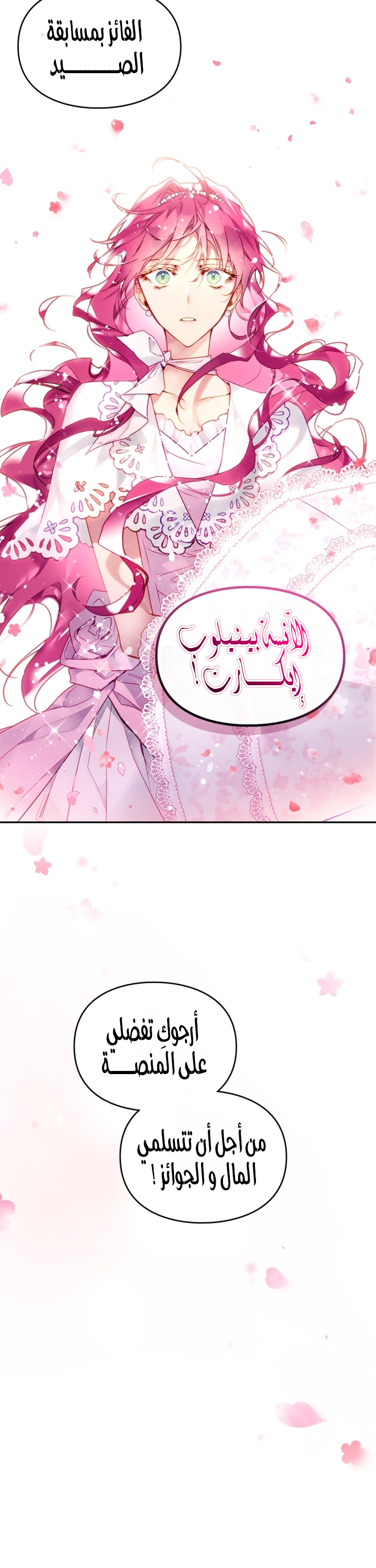 Death Is The Only Ending For The Villainess: Chapter 90 - Page 19