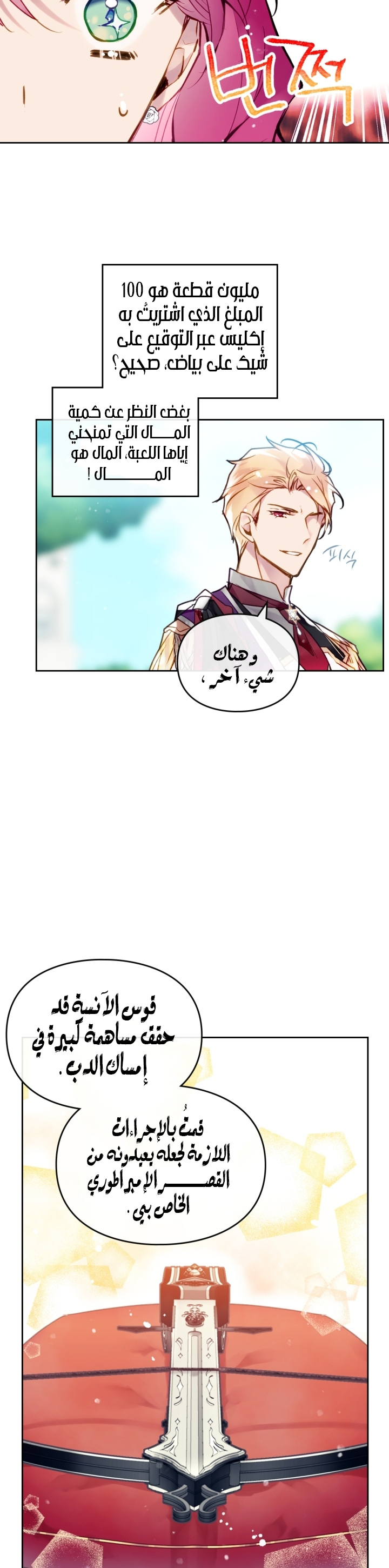 Death Is The Only Ending For The Villainess: Chapter 90 - Page 22