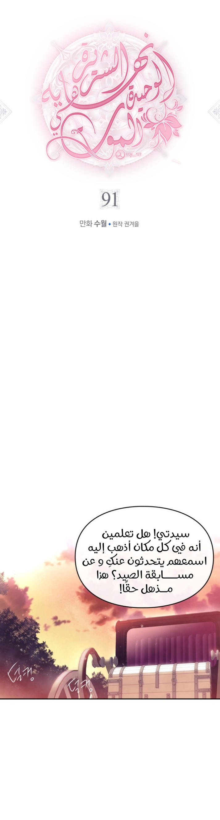 Death Is The Only Ending For The Villainess: Chapter 91 - Page 2