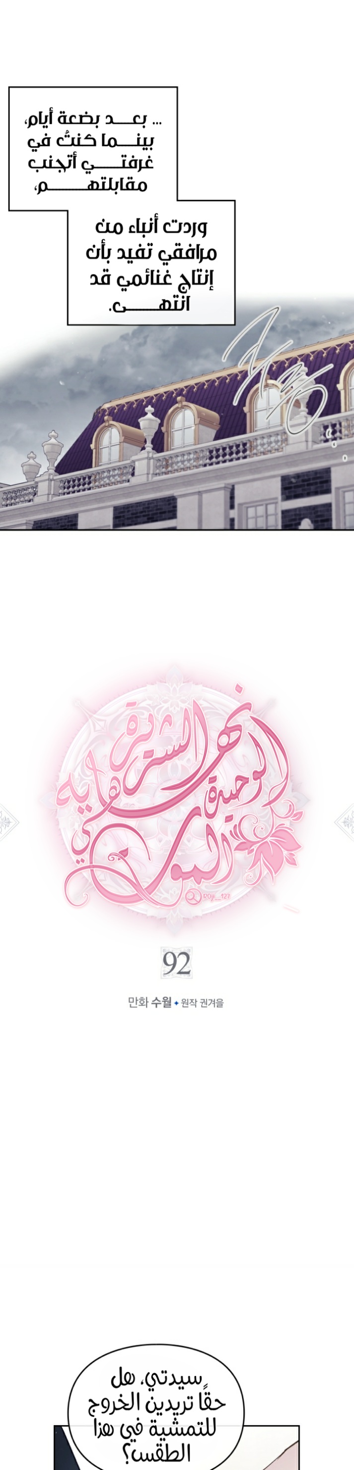 Death Is The Only Ending For The Villainess: Chapter 92 - Page 2