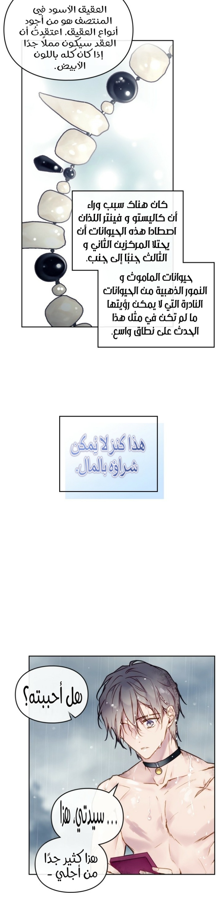 Death Is The Only Ending For The Villainess: Chapter 92 - Page 18