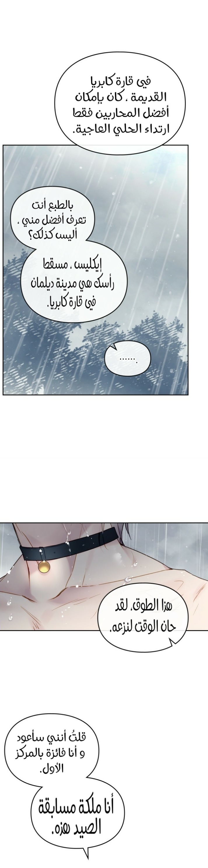 Death Is The Only Ending For The Villainess: Chapter 92 - Page 19