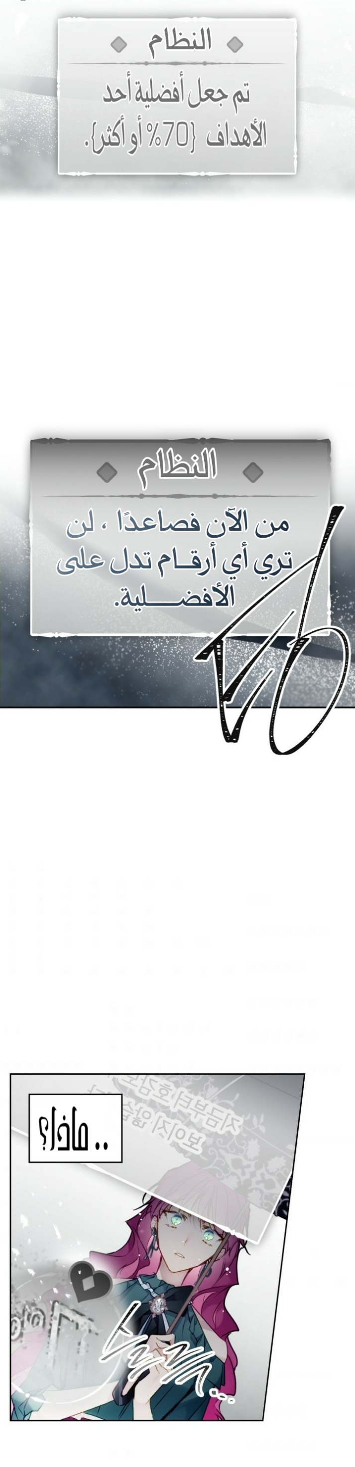 Death Is The Only Ending For The Villainess: Chapter 92 - Page 23