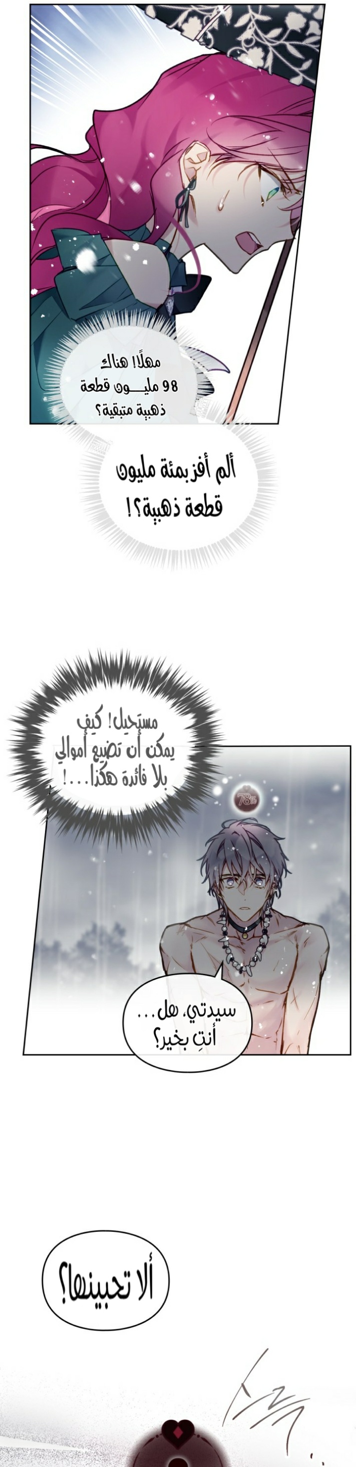 Death Is The Only Ending For The Villainess: Chapter 93 - Page 10