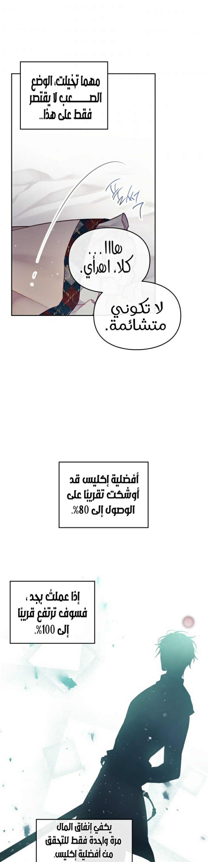 Death Is The Only Ending For The Villainess: Chapter 93 - Page 21