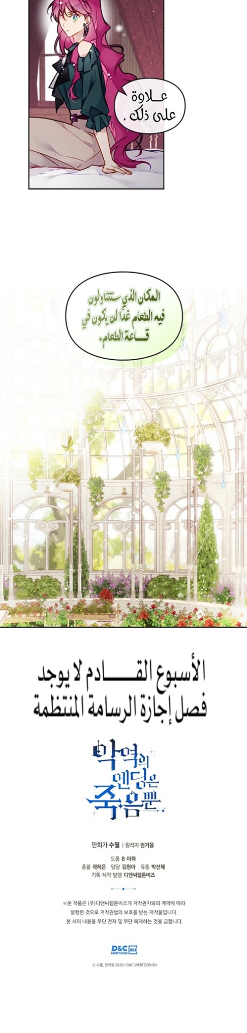 Death Is The Only Ending For The Villainess: Chapter 93 - Page 27