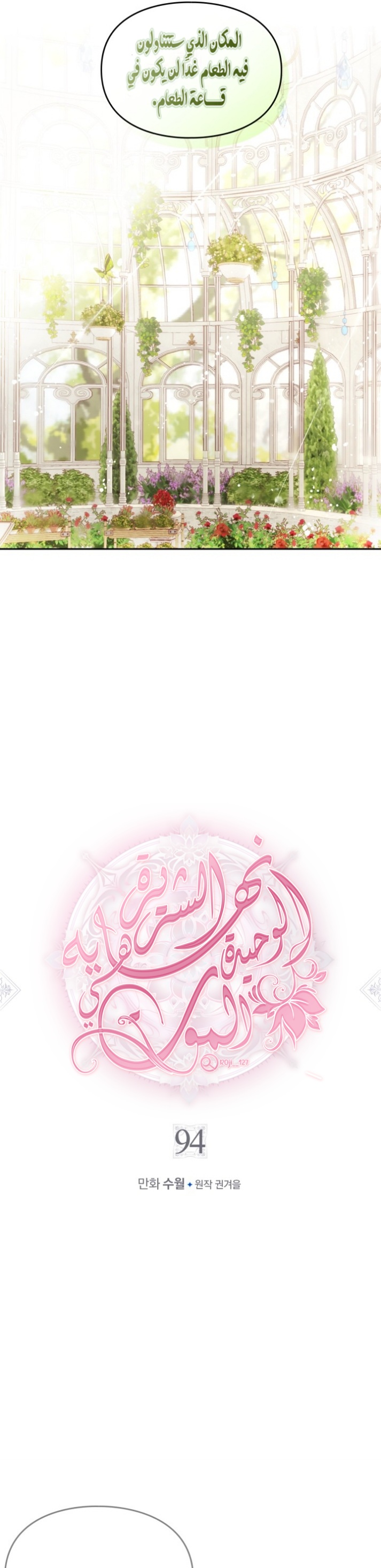 Death Is The Only Ending For The Villainess: Chapter 94 - Page 3