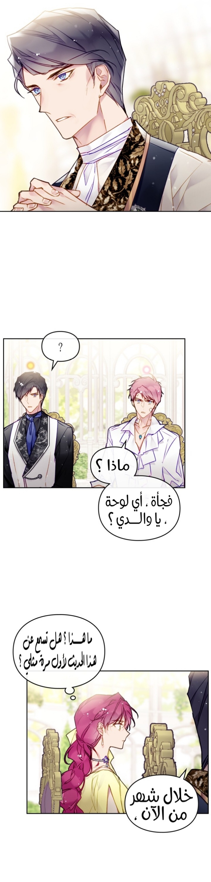 Death Is The Only Ending For The Villainess: Chapter 94 - Page 16