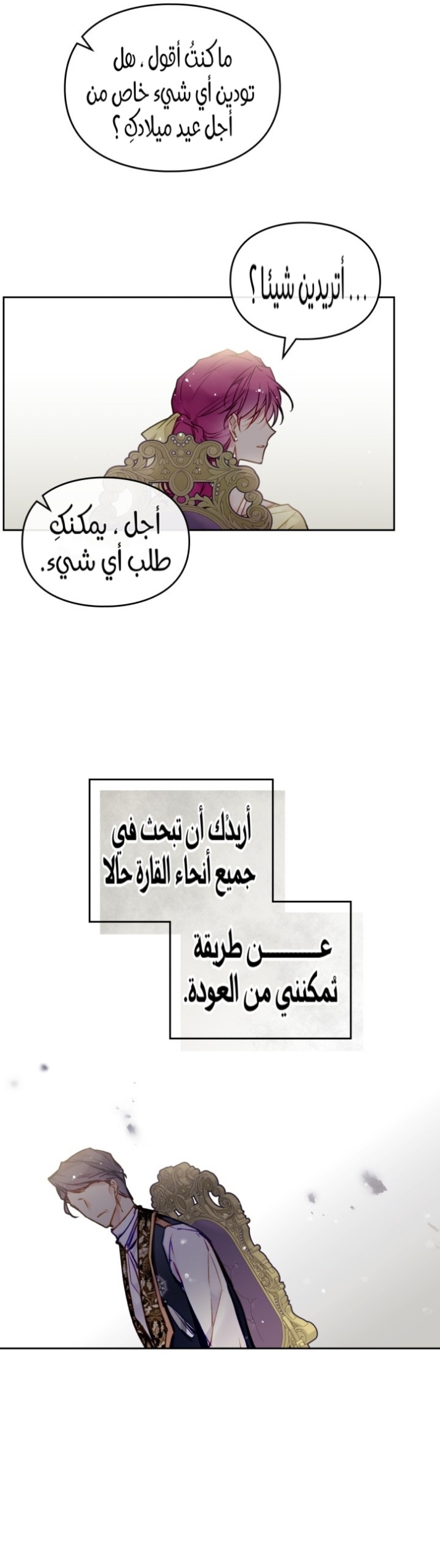 Death Is The Only Ending For The Villainess: Chapter 94 - Page 25