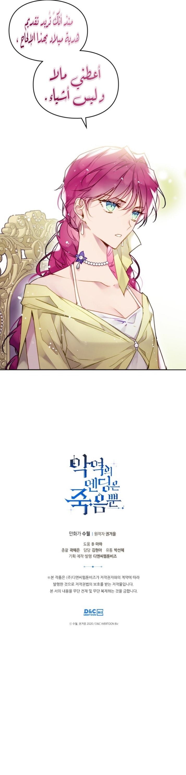 Death Is The Only Ending For The Villainess: Chapter 94 - Page 31