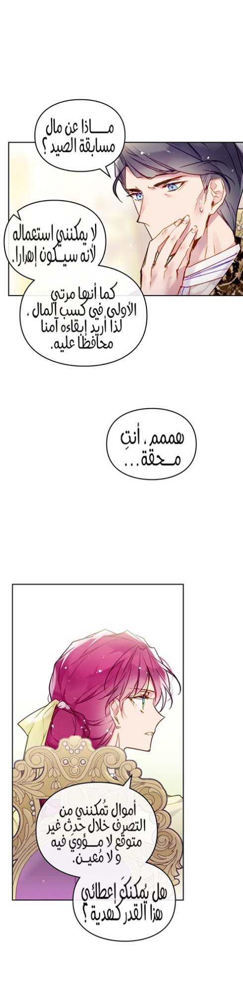 Death Is The Only Ending For The Villainess: Chapter 95 - Page 5