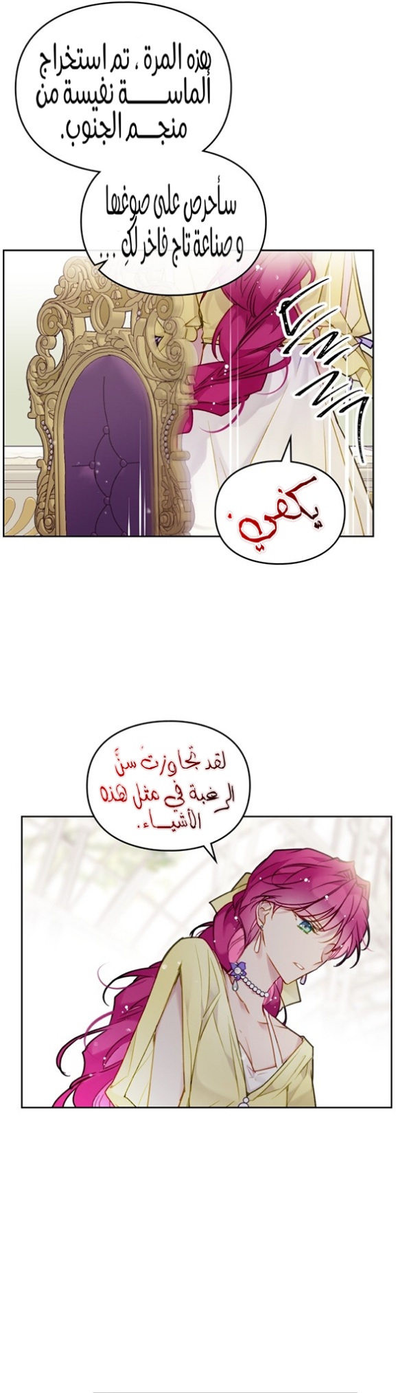 Death Is The Only Ending For The Villainess: Chapter 95 - Page 11