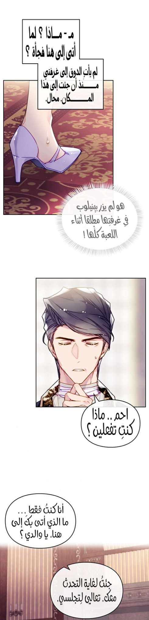 Death Is The Only Ending For The Villainess: Chapter 95 - Page 19