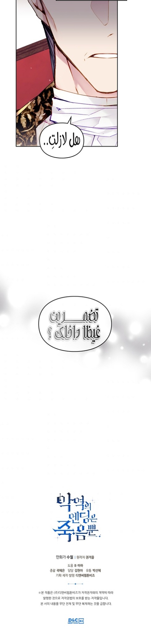 Death Is The Only Ending For The Villainess: Chapter 95 - Page 29