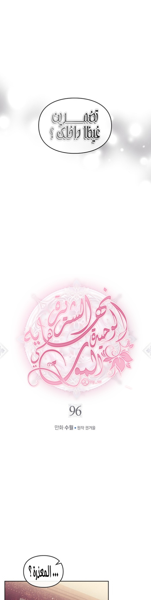 Death Is The Only Ending For The Villainess: Chapter 96 - Page 3