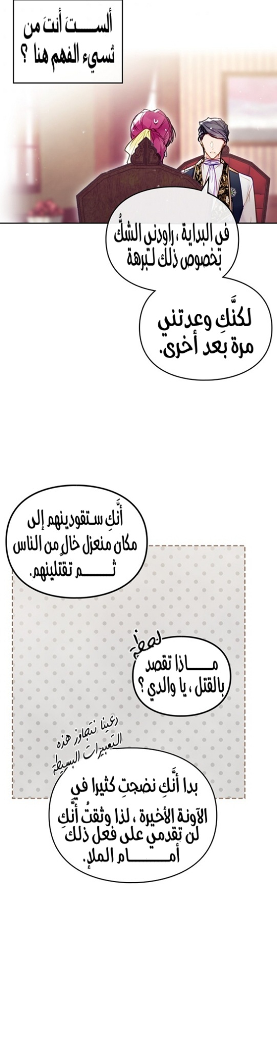 Death Is The Only Ending For The Villainess: Chapter 96 - Page 5