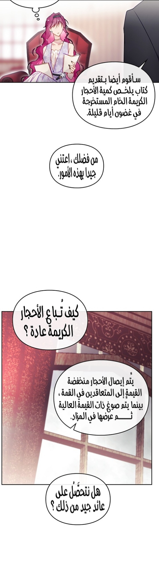 Death Is The Only Ending For The Villainess: Chapter 96 - Page 19