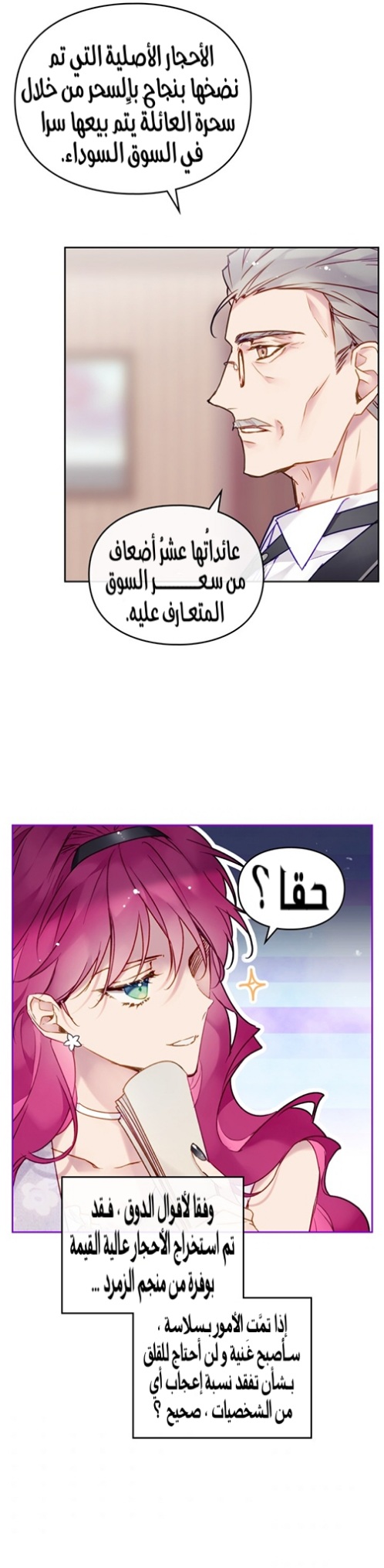 Death Is The Only Ending For The Villainess: Chapter 96 - Page 20