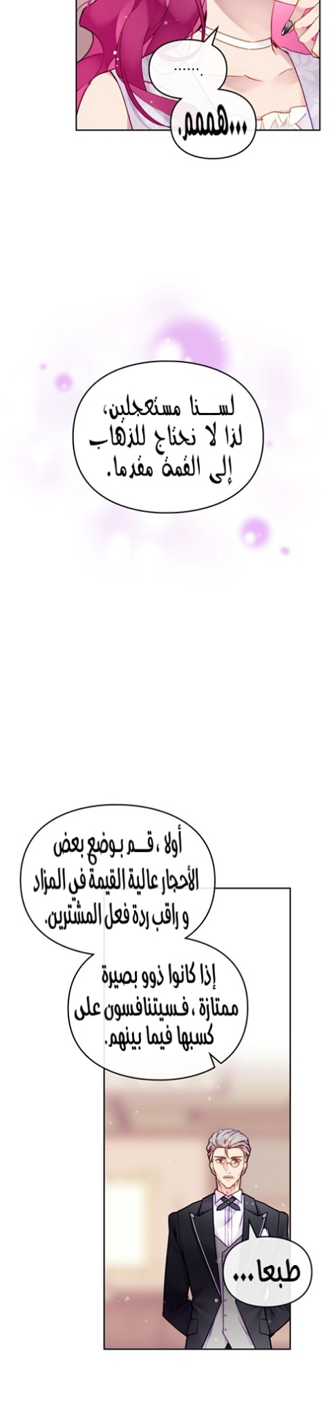 Death Is The Only Ending For The Villainess: Chapter 96 - Page 23