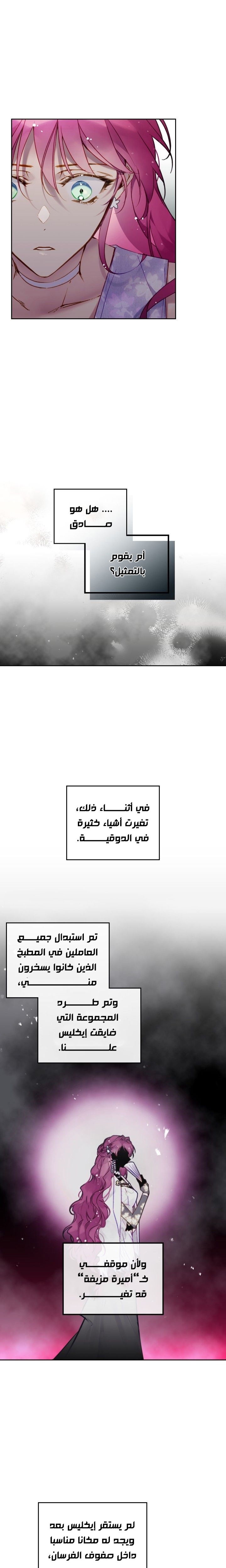 Death Is The Only Ending For The Villainess: Chapter 98 - Page 2