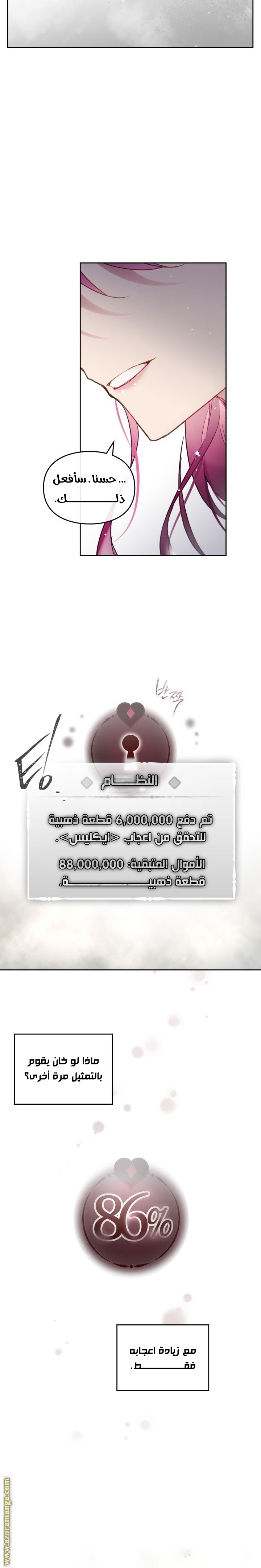 Death Is The Only Ending For The Villainess: Chapter 98 - Page 4