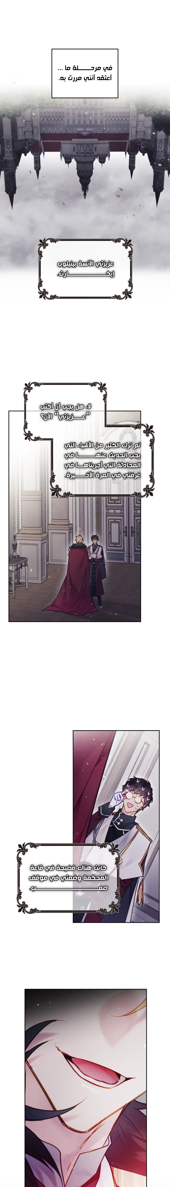 Death Is The Only Ending For The Villainess: Chapter 98 - Page 7