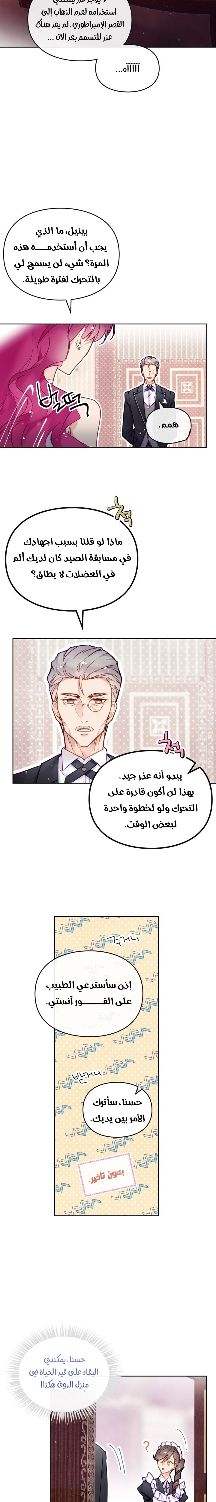 Death Is The Only Ending For The Villainess: Chapter 98 - Page 10