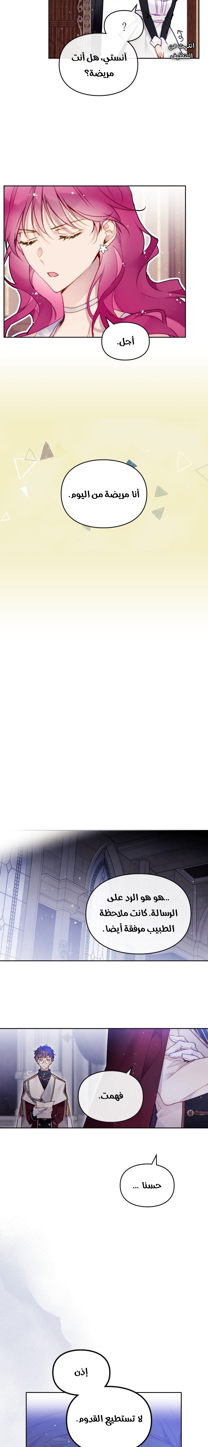 Death Is The Only Ending For The Villainess: Chapter 98 - Page 11