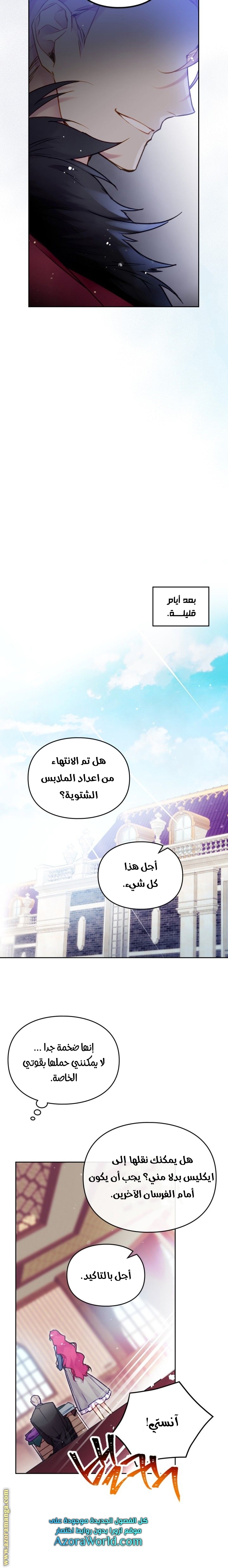 Death Is The Only Ending For The Villainess: Chapter 98 - Page 12