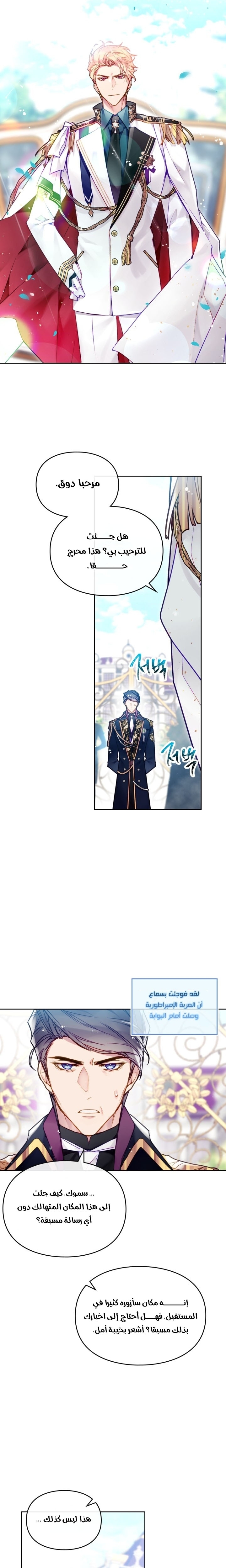 Death Is The Only Ending For The Villainess: Chapter 99 - Page 3