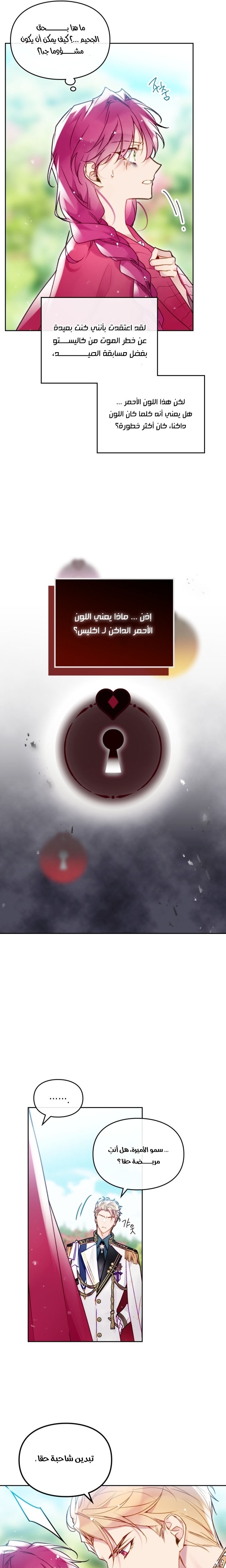 Death Is The Only Ending For The Villainess: Chapter 99 - Page 14