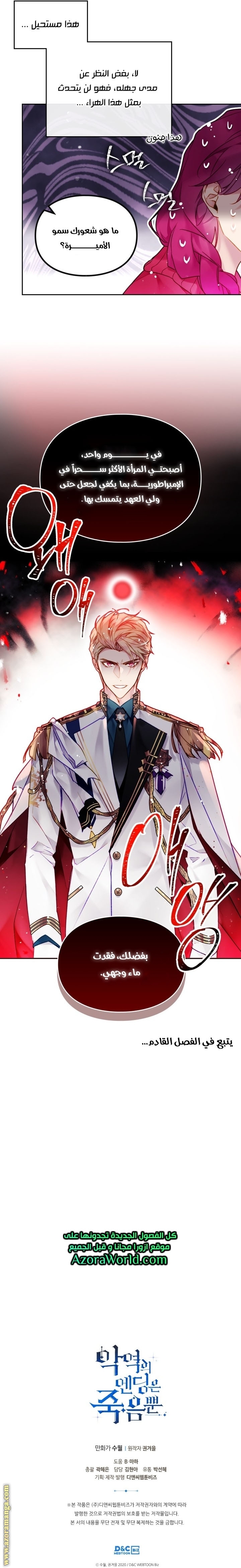 Death Is The Only Ending For The Villainess: Chapter 99 - Page 18