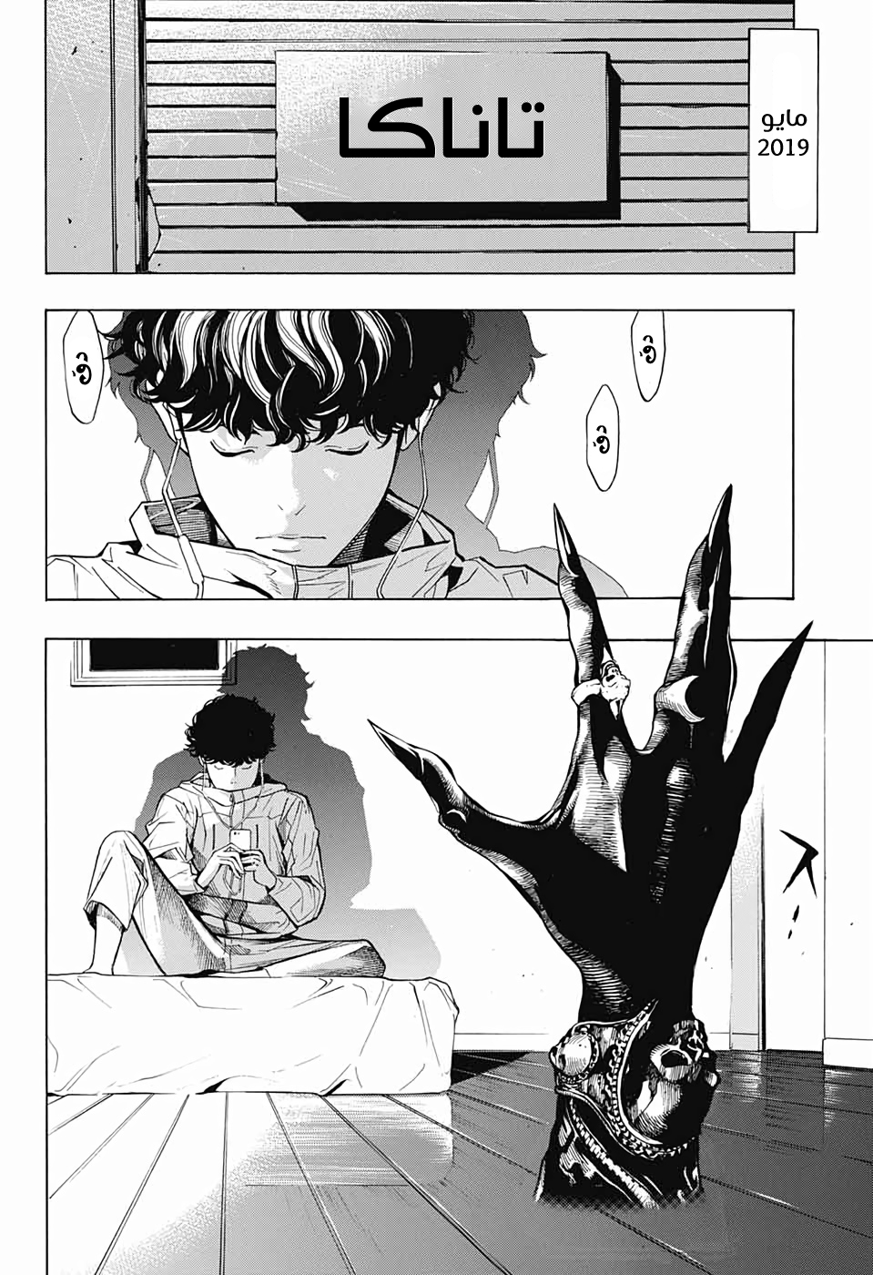 Death Note: Tokubetsu Yomikiri: Chapter 0 - Page 4