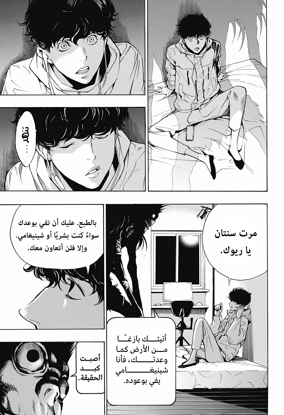 Death Note: Tokubetsu Yomikiri: Chapter 0 - Page 7