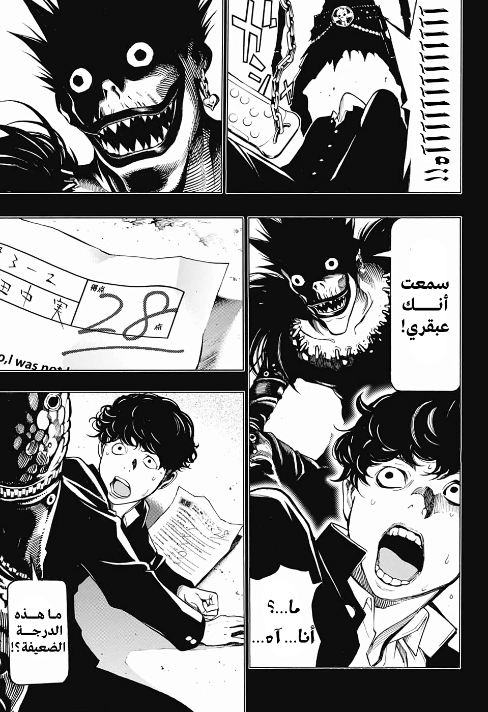 Death Note: Tokubetsu Yomikiri: Chapter 0 - Page 11