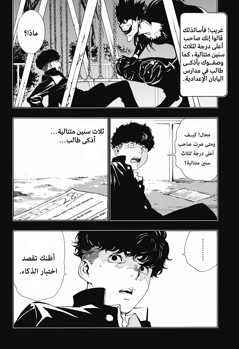 Death Note: Tokubetsu Yomikiri: Chapter 0 - Page 12