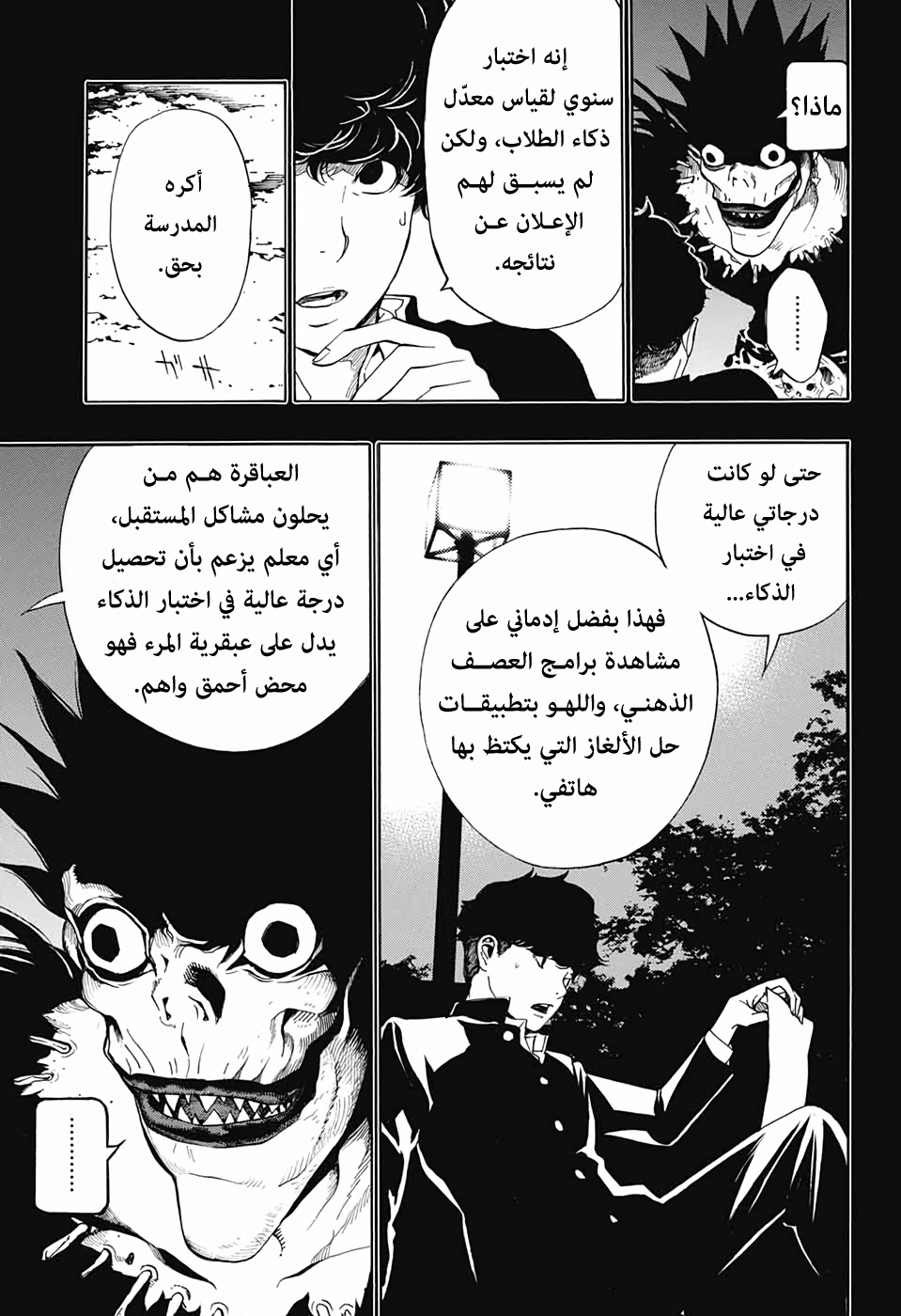 Death Note: Tokubetsu Yomikiri: Chapter 0 - Page 13