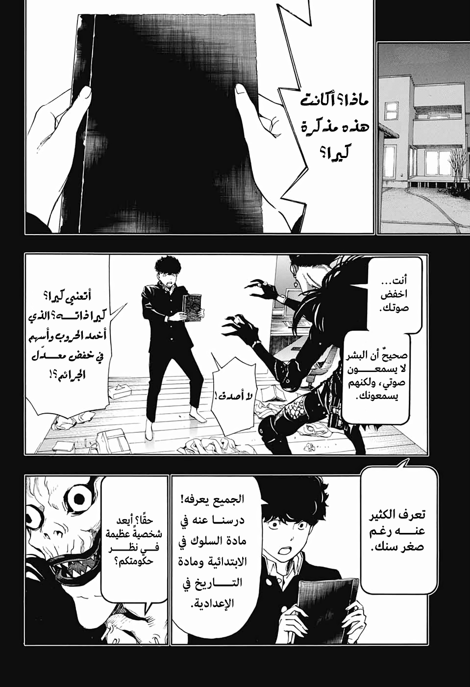 Death Note: Tokubetsu Yomikiri: Chapter 0 - Page 16